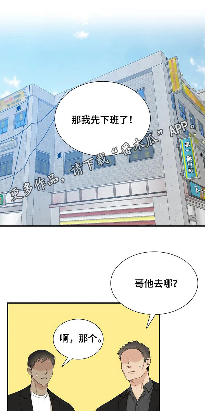 狂徒后爱漫画,第65章：【第二季】担心1图