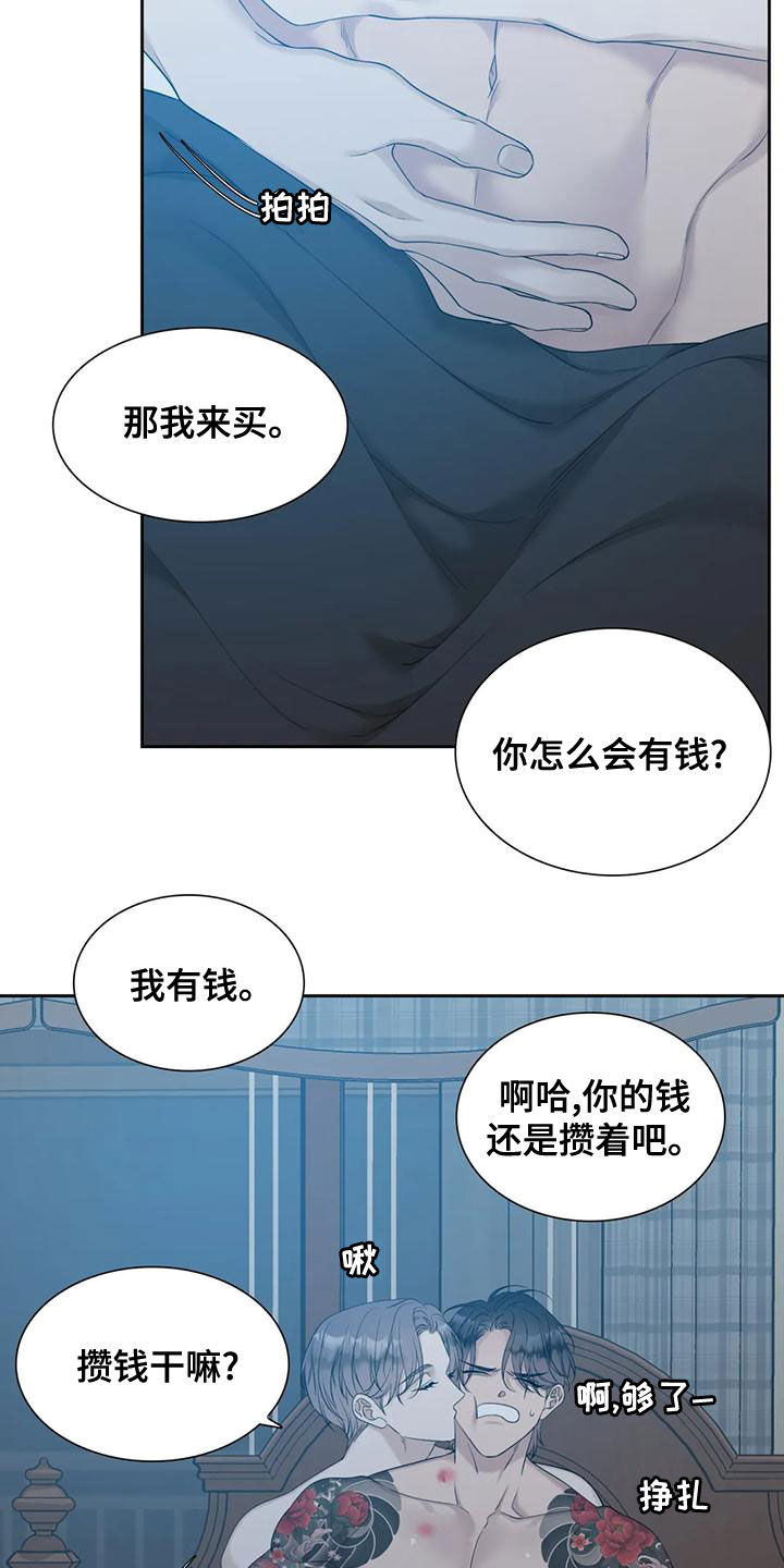 狂徒后爱免费12话漫画,第41章：攒钱娶媳妇1图