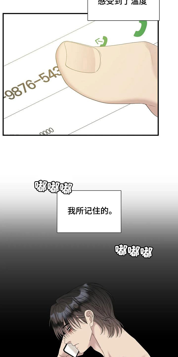 狂徒后爱樱花动漫漫画,第95章：【第二季】放声大哭1图