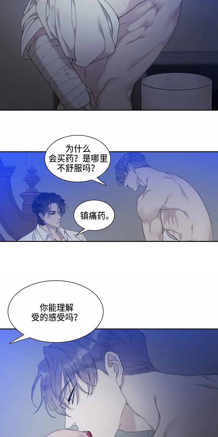 狂徒后爱从哪里看漫画,第13章：心动1图