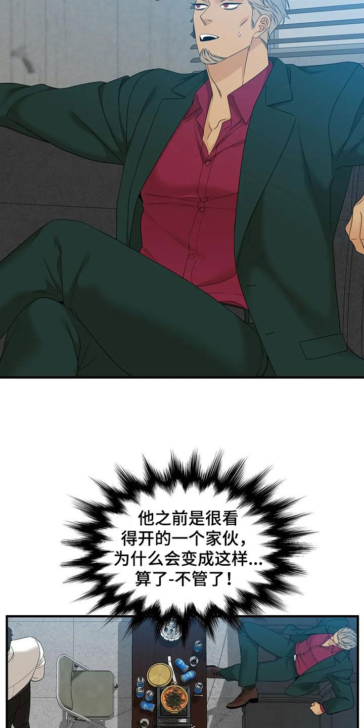狂徒后爱樱花动漫漫画,第77章：【第二季】在意2图