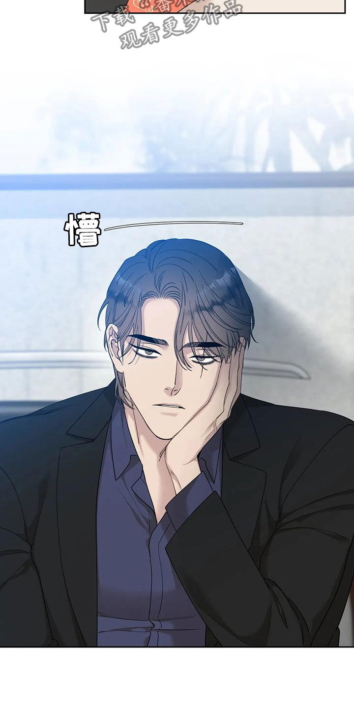狂徒后爱樱花动漫漫画,第29章：伤自尊1图