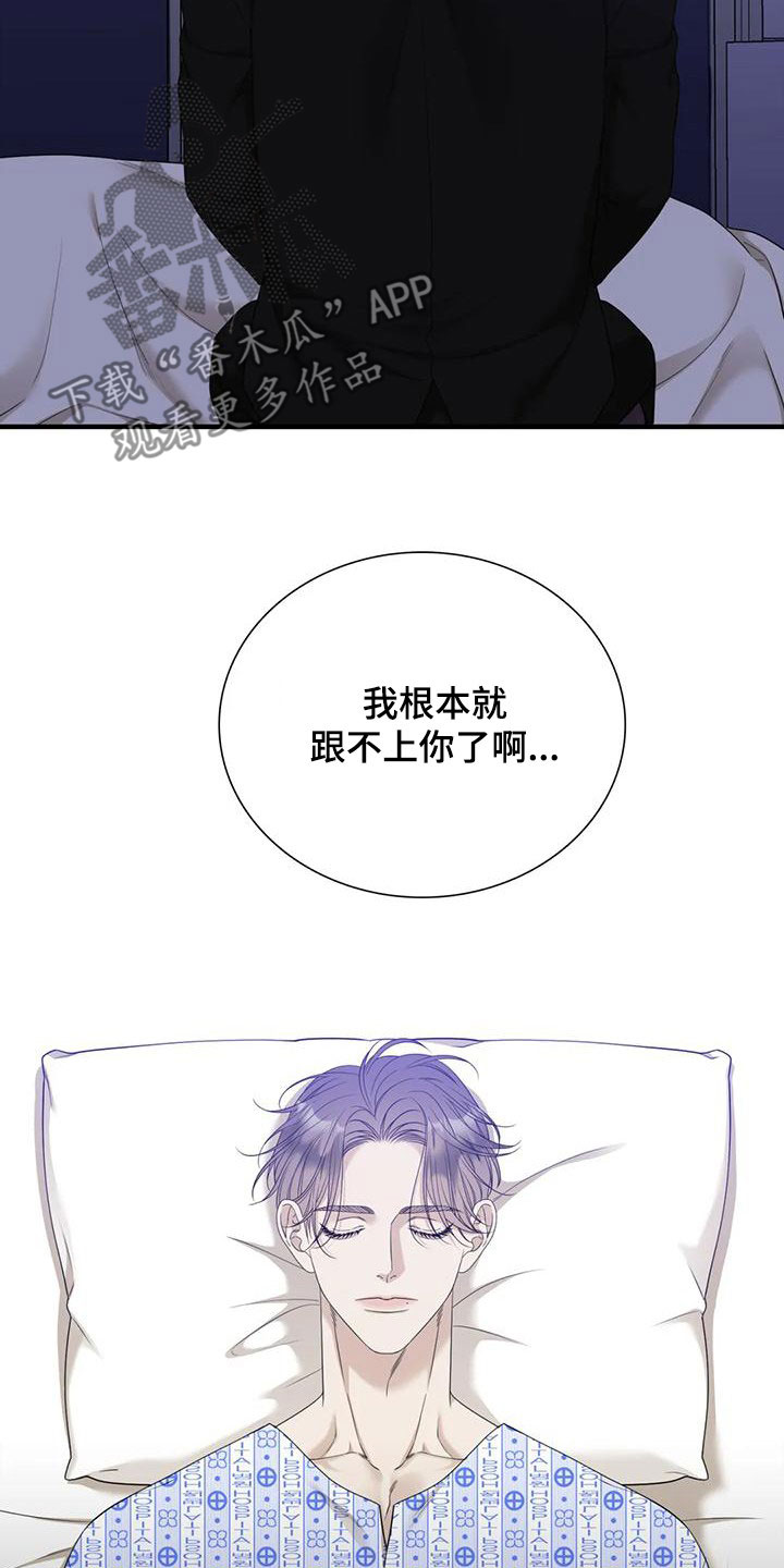 狂徒后爱漫画免费阅读下拉式免费漫画免费阅读漫画,第64章：别哭了（第一季完结）1图