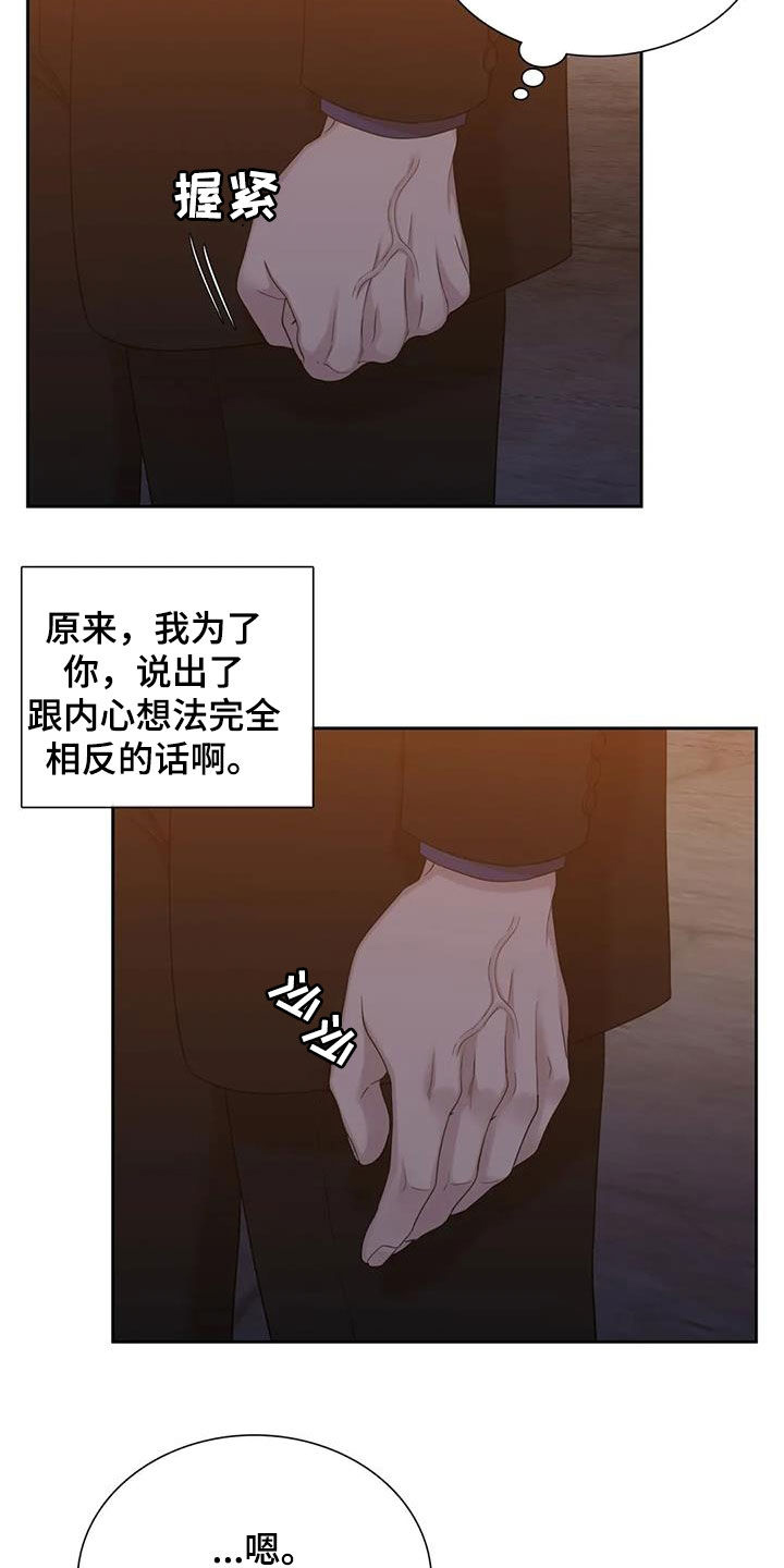 狂徒后爱樱花动漫漫画,第54章：心痛1图