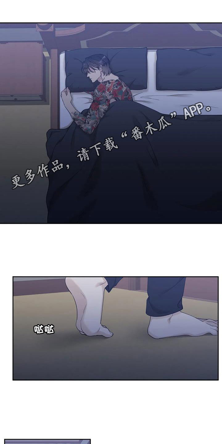 狂徒后爱漫画,第29章：伤自尊1图