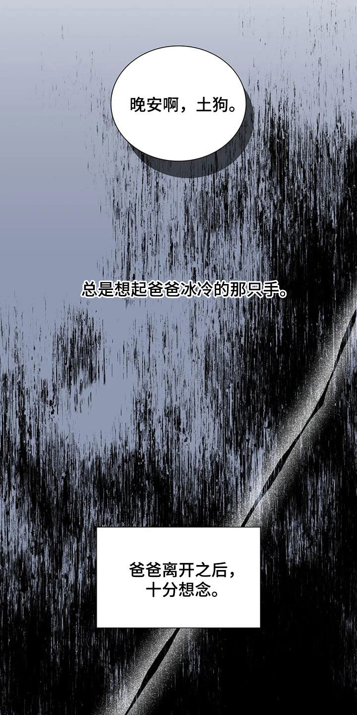 狂徒后爱在哪看漫画,第82章：【第二季】生病1图