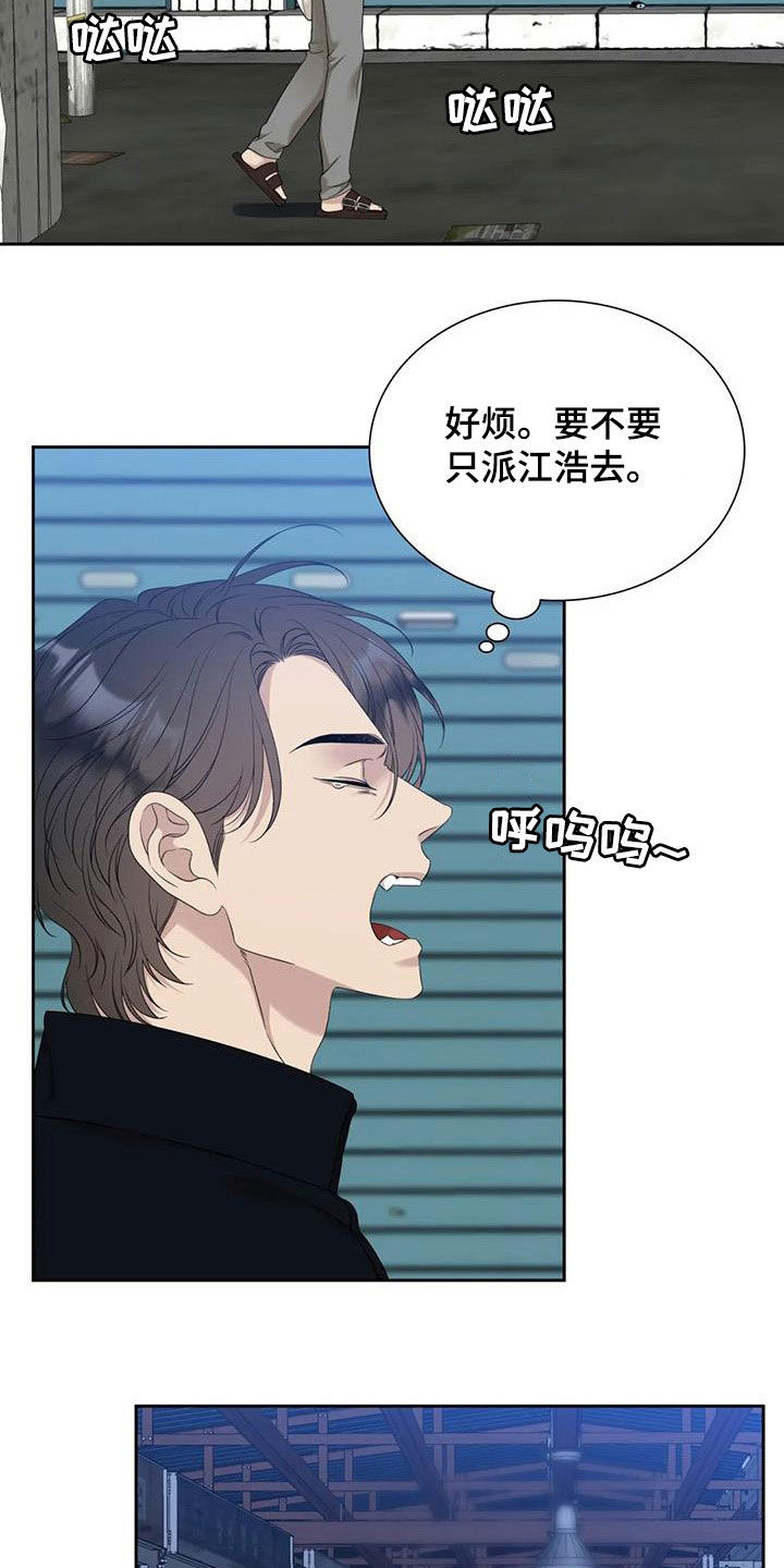 狂徒后爱漫画,第57章：不当儿子2图