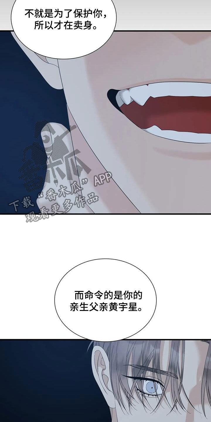 狂徒后爱漫画全集漫画,第85章：【第二季】可笑1图