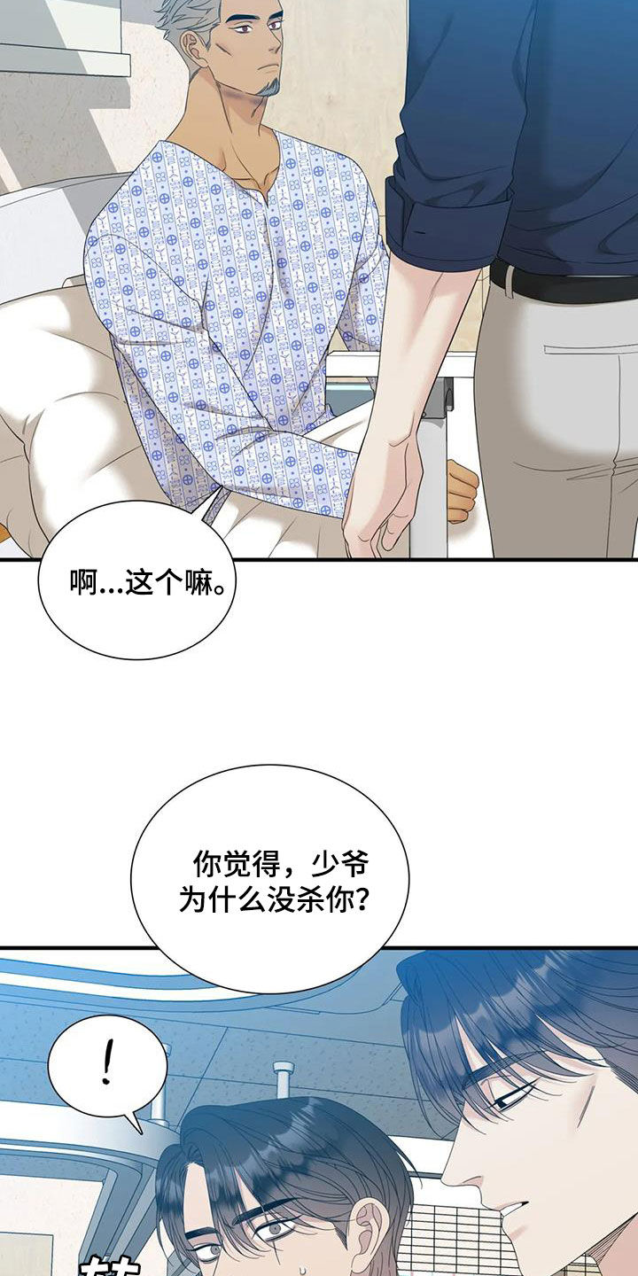 狂徒后爱樱花动漫漫画,第97章：【第二季】剩下一个1图