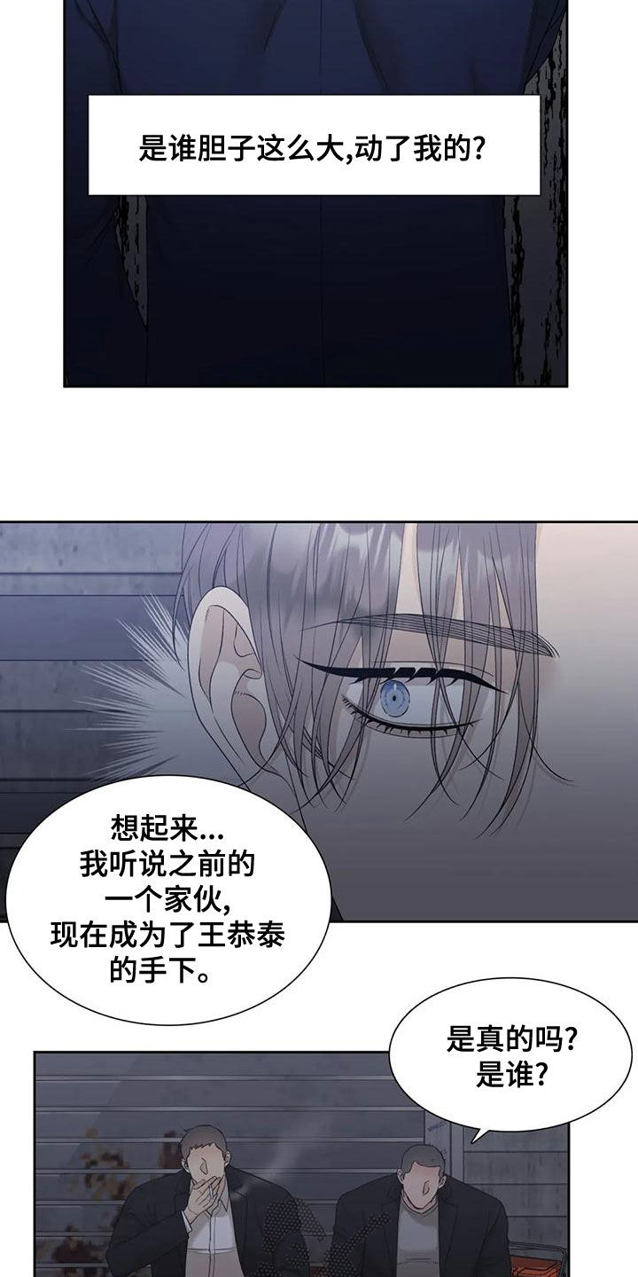 狂徒后爱2漫画,第40章：没有天赋1图