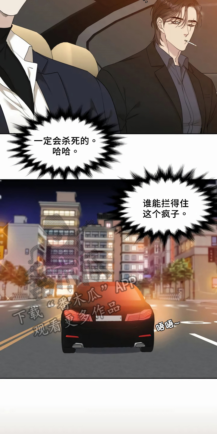 狂徒后爱2漫画,第4章：联系方式2图