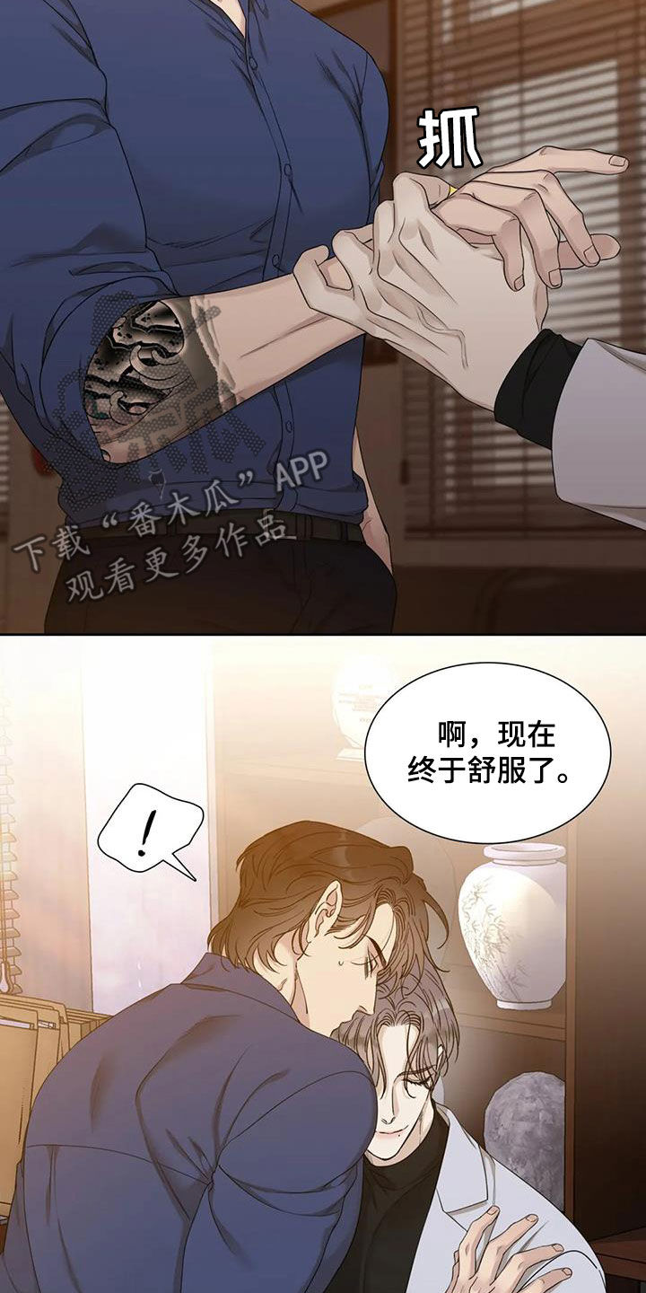 狂徒后爱漫画完整版全集免费阅读漫画,第19章：味道2图