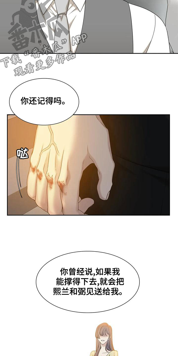 狂徒后爱免费12话漫画,第44章：反抗2图