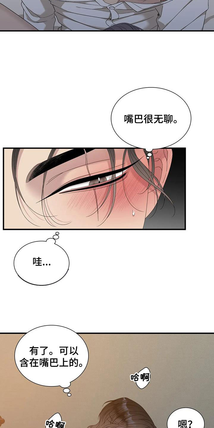 狂徒后爱漫画免费阅读漫画,第69章：【第二季】只能是我2图