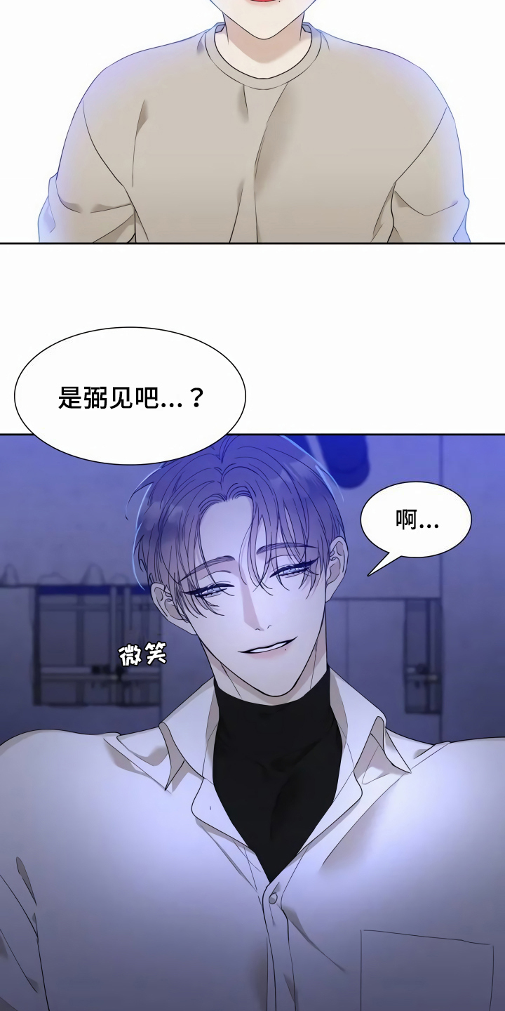 狂徒后爱2漫画,第3章：相认2图