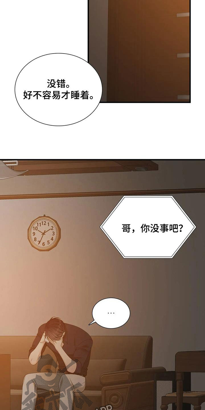 狂徒后爱樱花动漫漫画,第93章：【第二季】是因为我1图