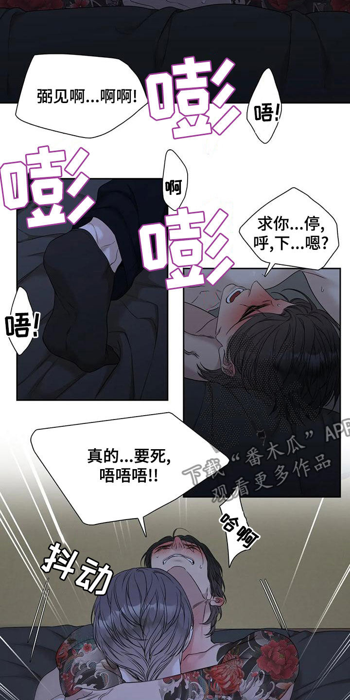 狂徒后爱101章免费漫画,第34章：没有一点用1图