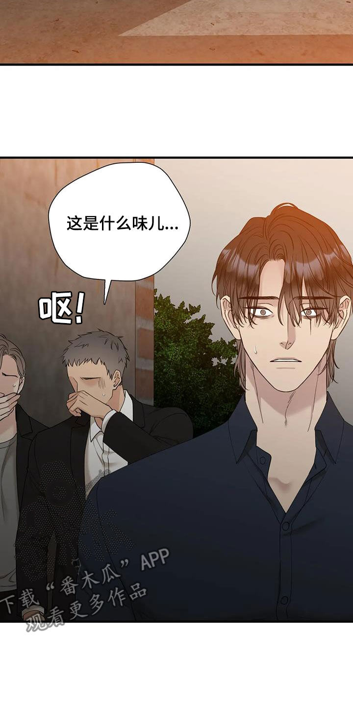 狂徒后爱在线观看漫画,第98章：【第二季】演戏1图