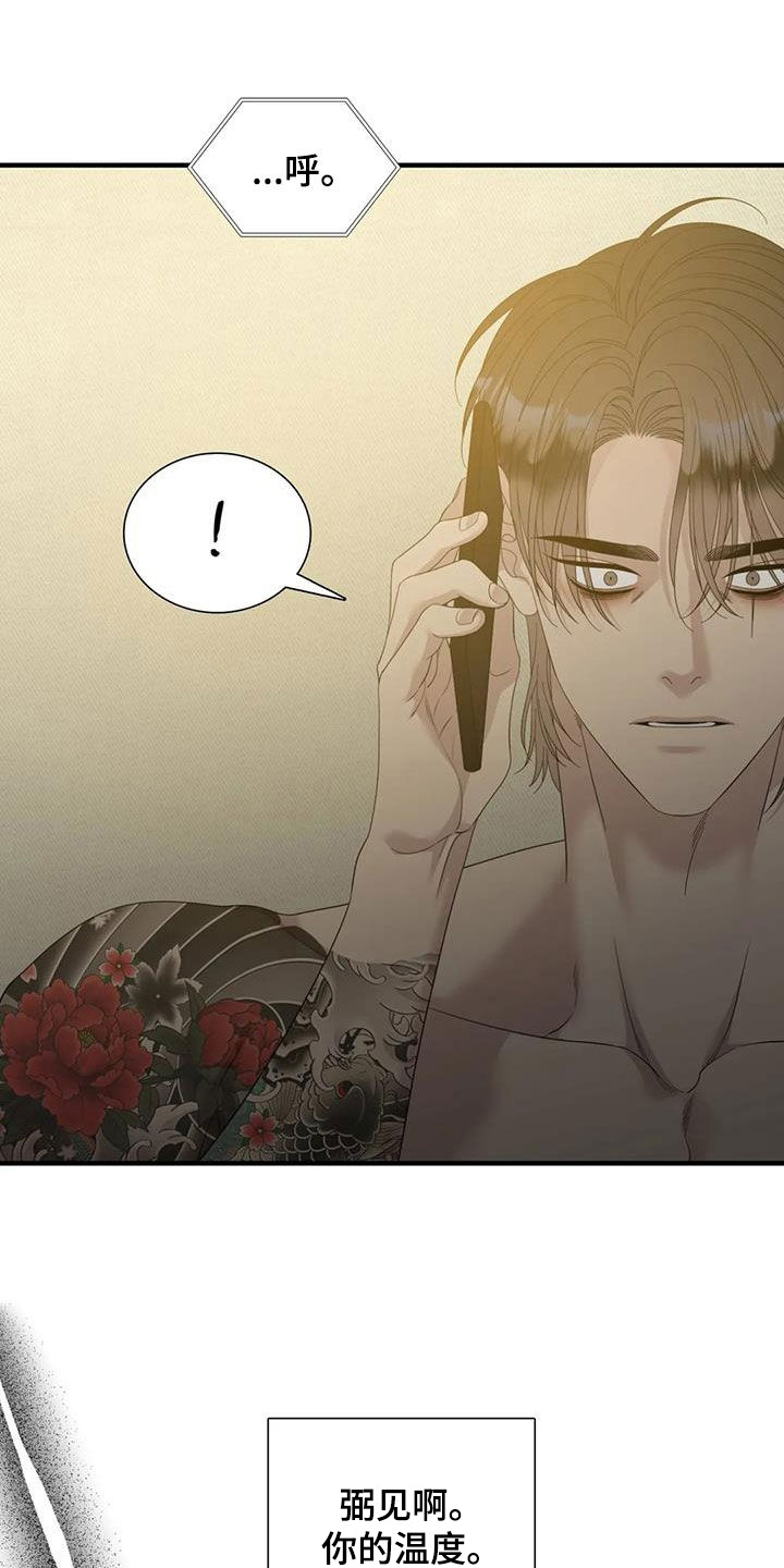 狂徒后爱樱花动漫漫画,第95章：【第二季】放声大哭1图