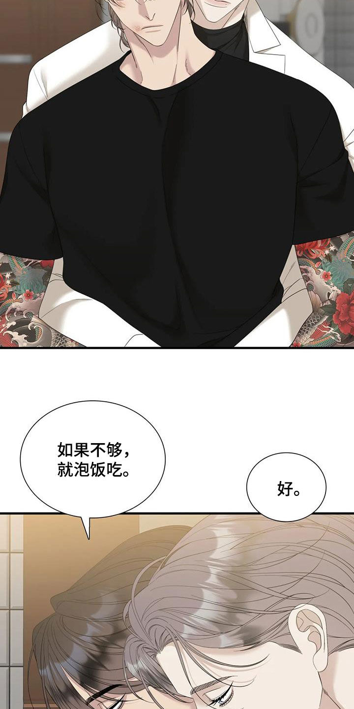 狂徒后爱樱花动漫漫画,第79章：【第二季】不可以2图