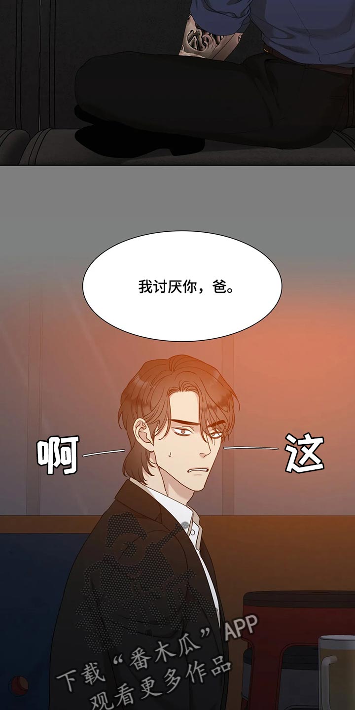 狂徒后爱漫画下拉式酷漫屋漫画,第25章：搞错感情2图