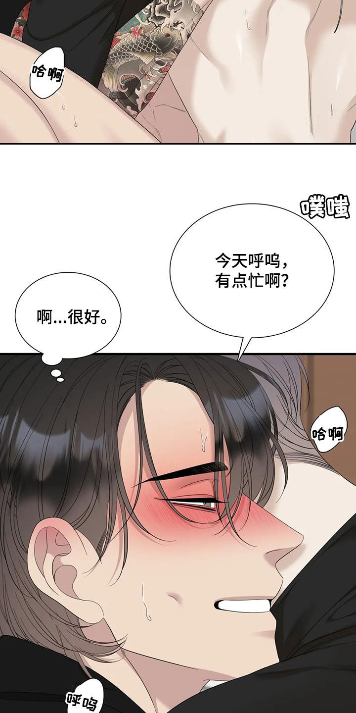 狂徒后爱漫画完整版免费阅读下拉式漫画,第80章：【第二季】眼泪2图