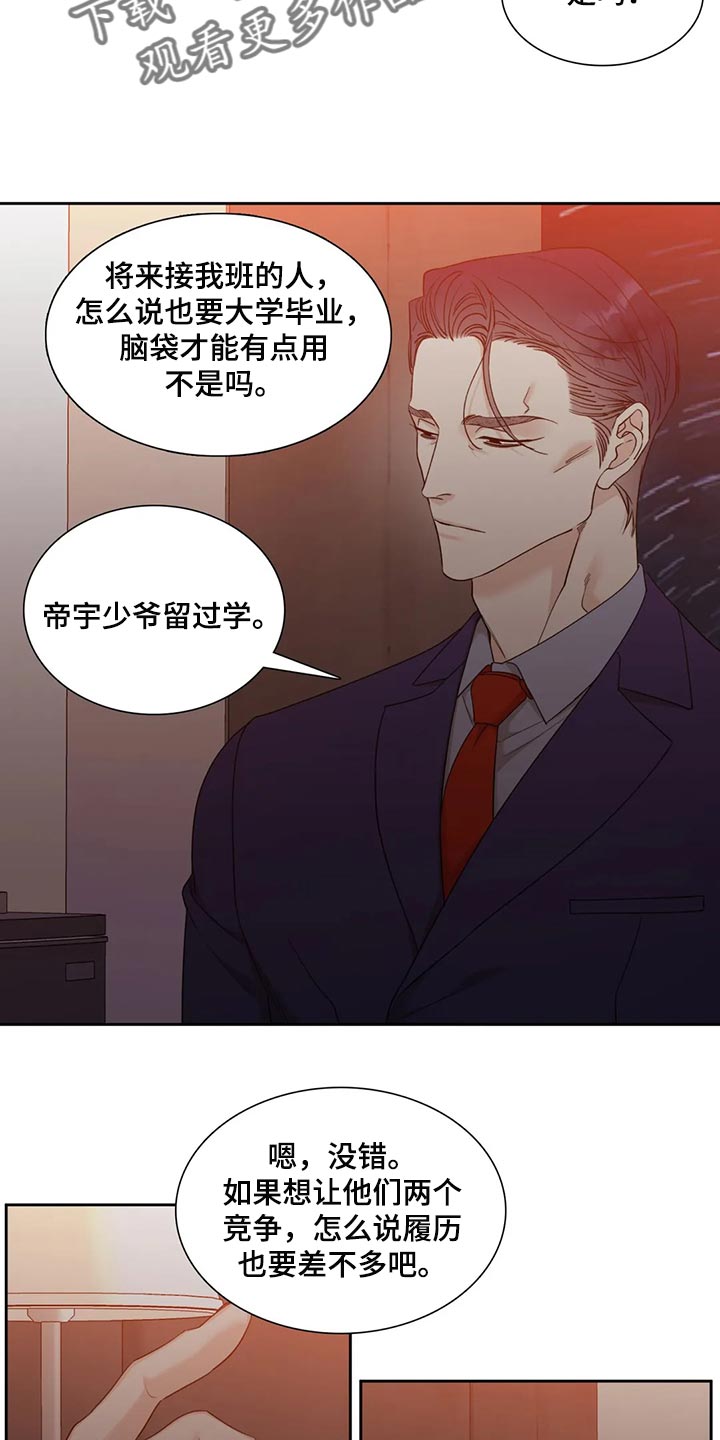 狂徒后爱漫画,第18章：拼魔方2图