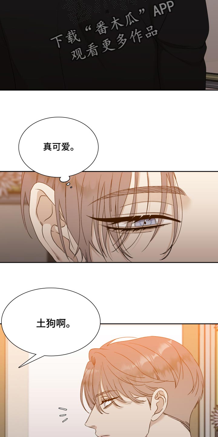 狂徒后爱结局漫画,第24章：我讨厌你1图