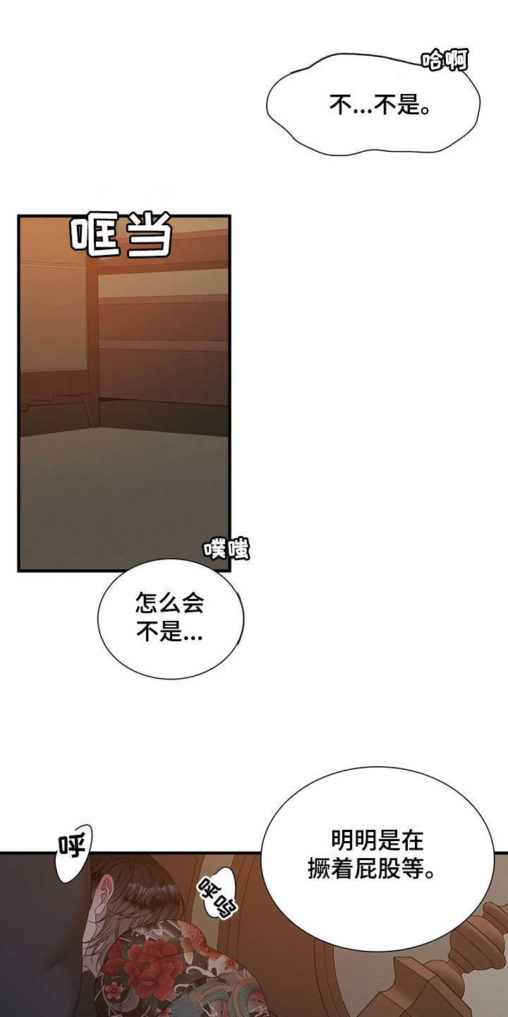 狂徒后爱漫画全文漫画,第70章：【第二季】逆耳1图