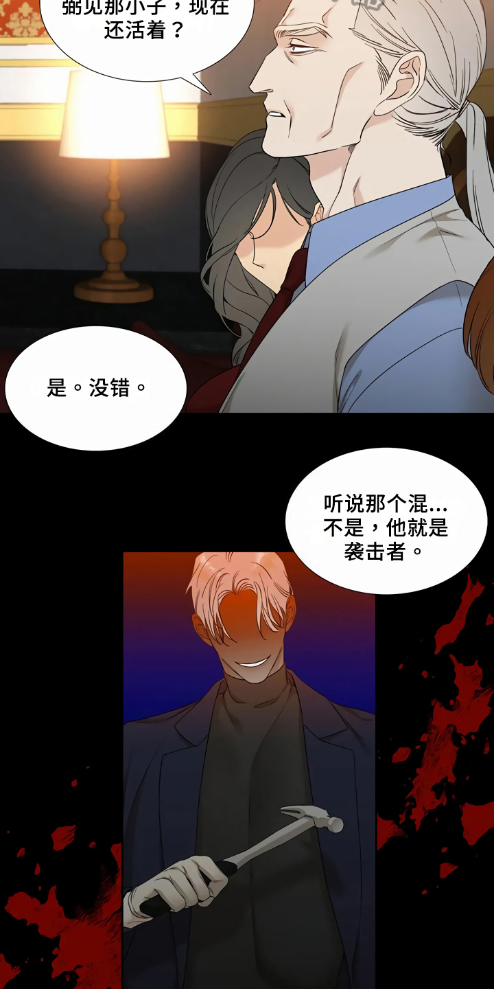 狂徒后爱樱花动漫漫画,第8章：给机会2图