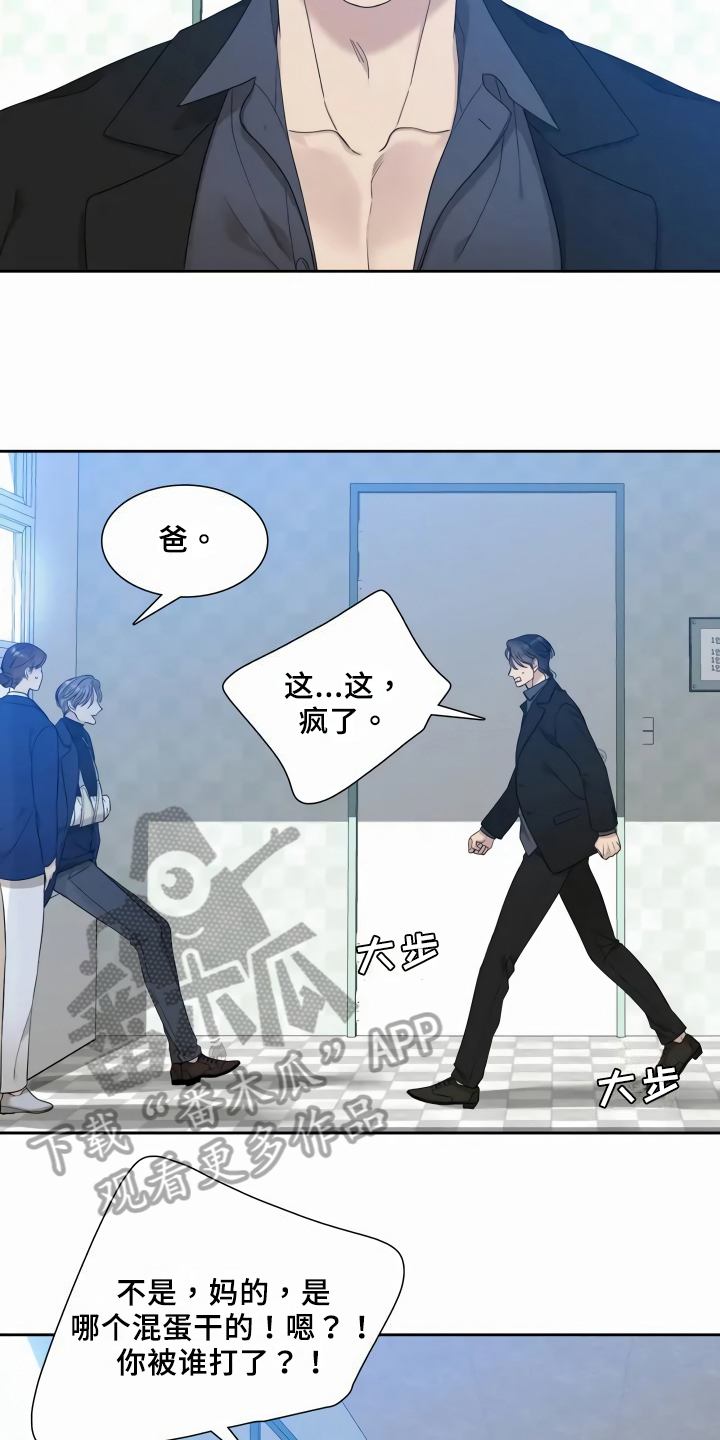 狂徒后爱樱花动漫漫画,第5章：谎言1图