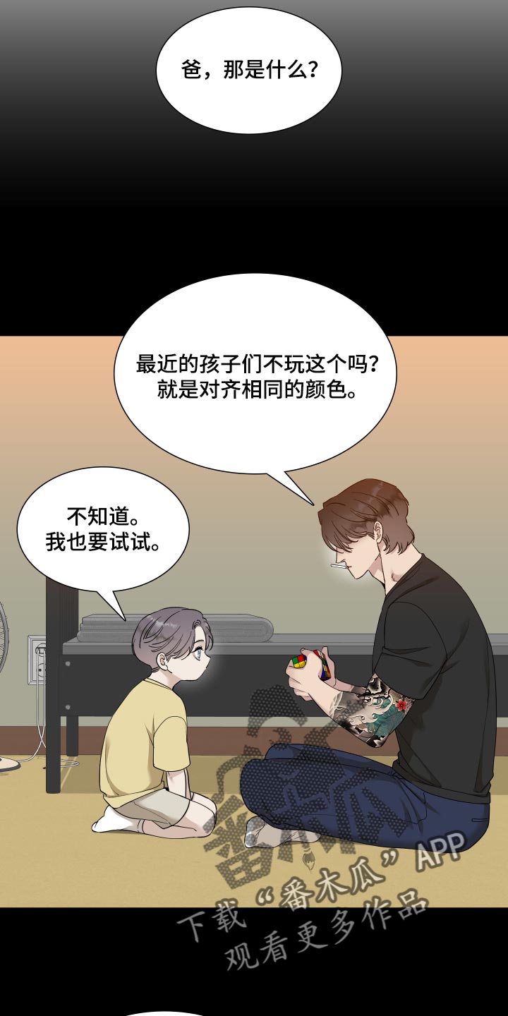 狂徒后爱漫画全文漫画,第23章：要不要约会2图