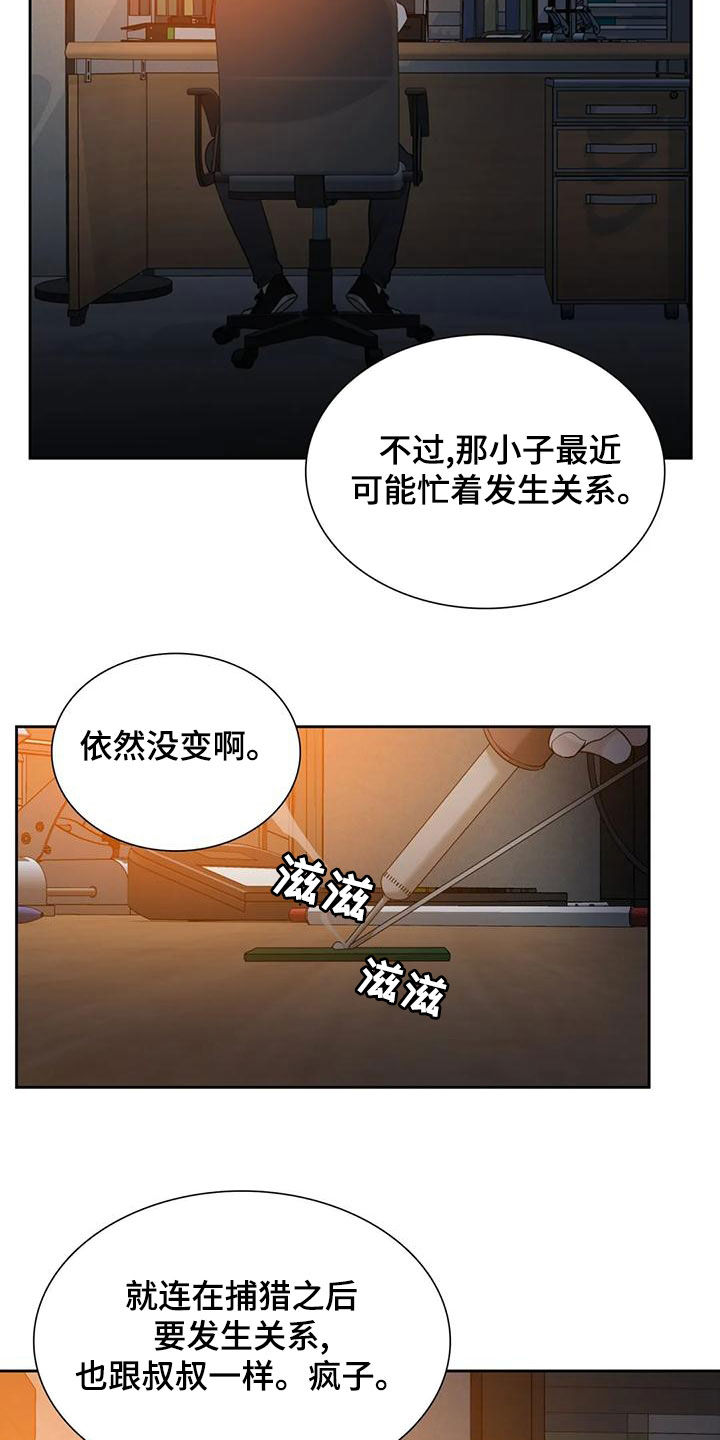 狂徒后爱漫画,第49章：可爱的家伙2图