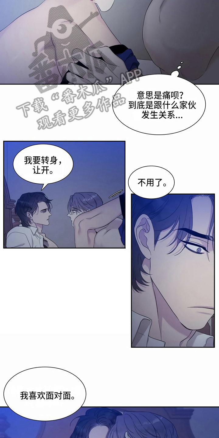 狂徒后爱从哪里看漫画,第13章：心动2图