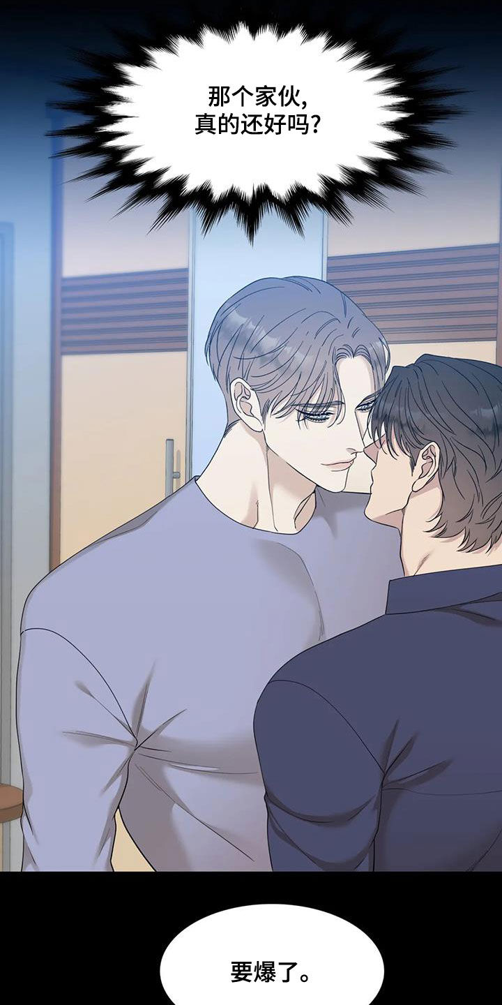狂徒后爱樱花动漫漫画,第29章：伤自尊2图