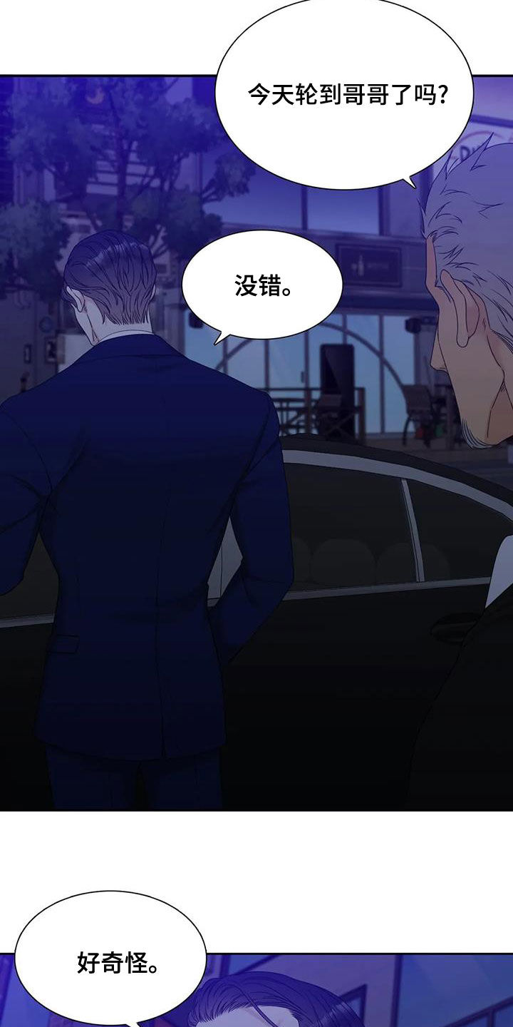 狂徒后爱樱花动漫漫画,第32章：好好保密1图