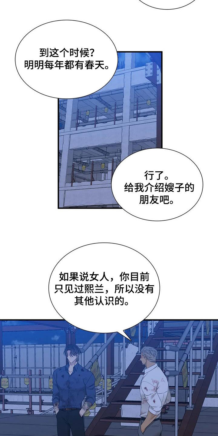 狂徒后爱在哪个app看漫画,第79章：【第二季】不可以2图