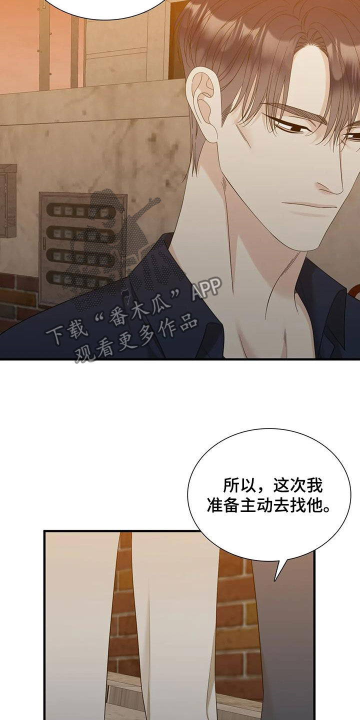 狂徒后爱漫画全文漫画,第96章：【第二季】我的幸福2图