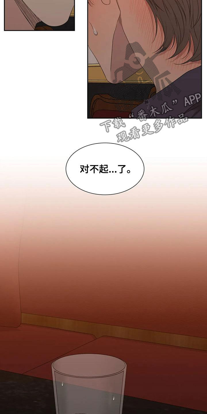 狂徒后爱漫画完整版免费阅读下拉式漫画,第38章：喝醉了1图