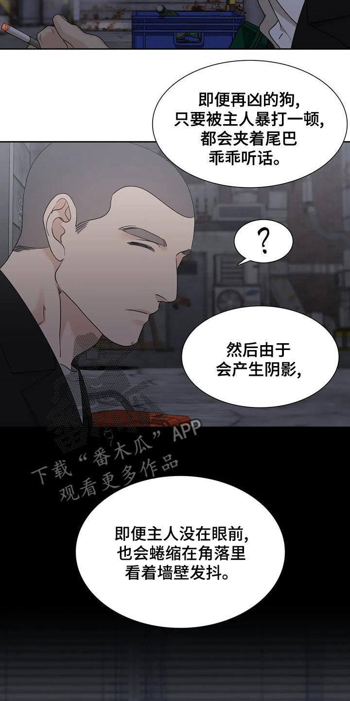 狂徒后爱在拷贝上叫什么漫画,第30章：被驯服1图