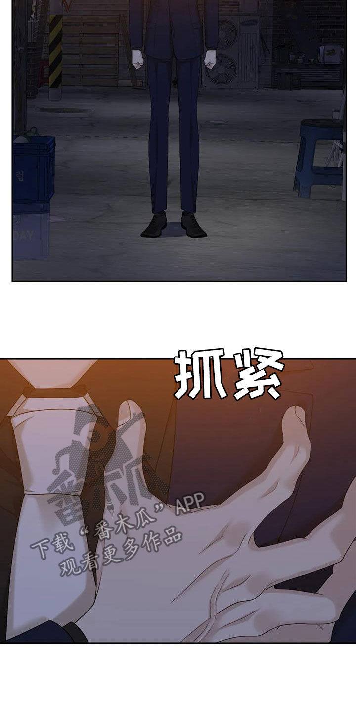 狂徒后爱樱花动漫漫画,第54章：心痛2图