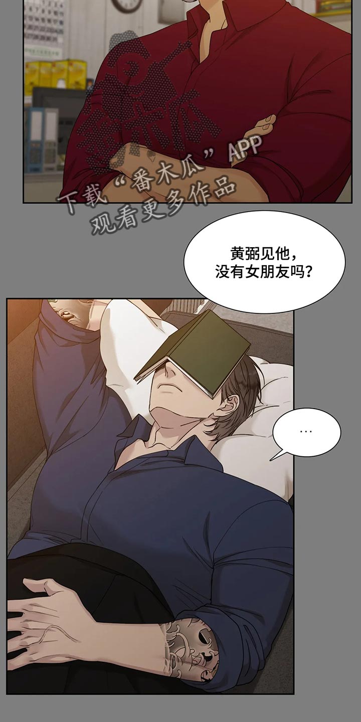 狂徒后爱双洁吗漫画,第25章：搞错感情2图