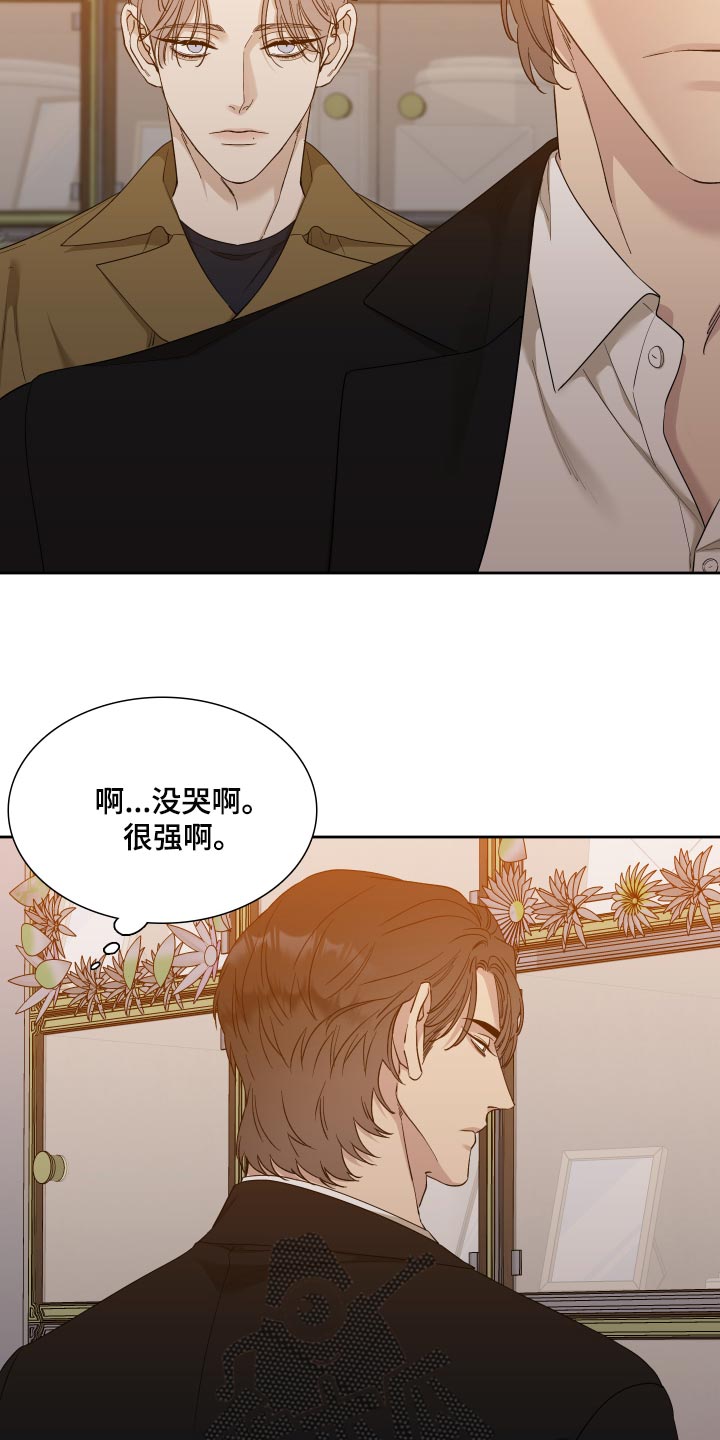 狂徒后爱未删减漫画免费阅读漫画,第24章：我讨厌你2图