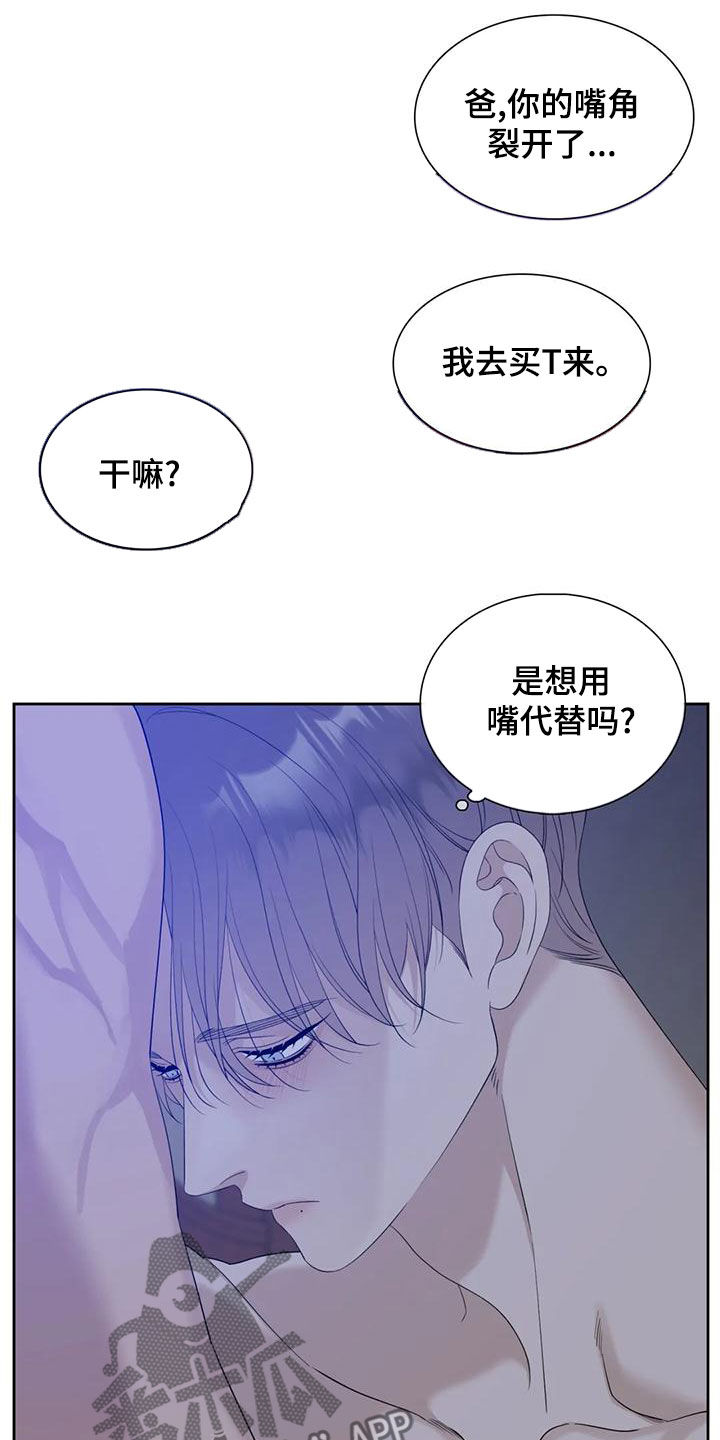 狂徒后爱漫画未删减网站漫画,第50章：鳄鱼2图