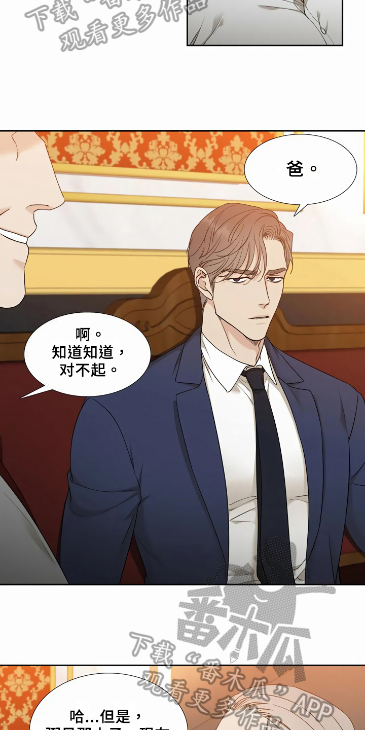 狂徒后爱樱花动漫漫画,第8章：给机会1图