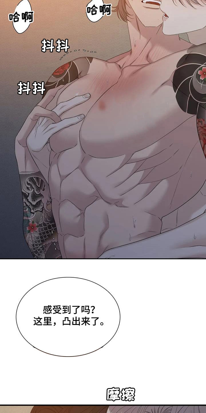 狂徒后爱漫画免费阅读下拉式免费漫画免费阅读漫画,第71章：【第二季】撑不住2图