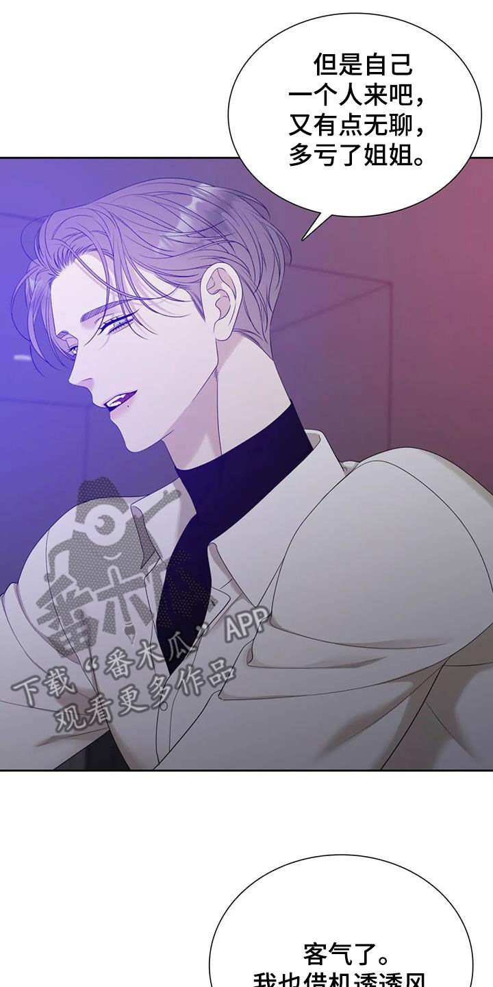 狂徒后爱樱花动漫漫画,第60章：要小心1图