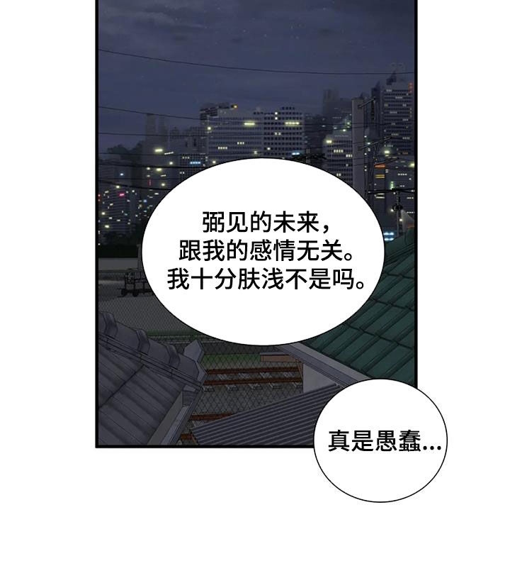 狂徒后爱漫画免费入口漫画,第75章：【第二季】更年期1图