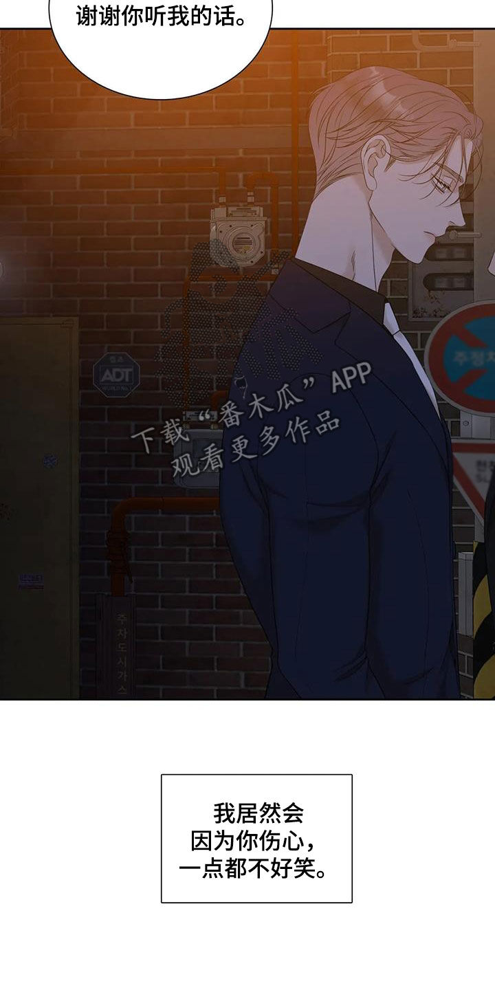 狂徒后爱樱花动漫漫画,第54章：心痛2图