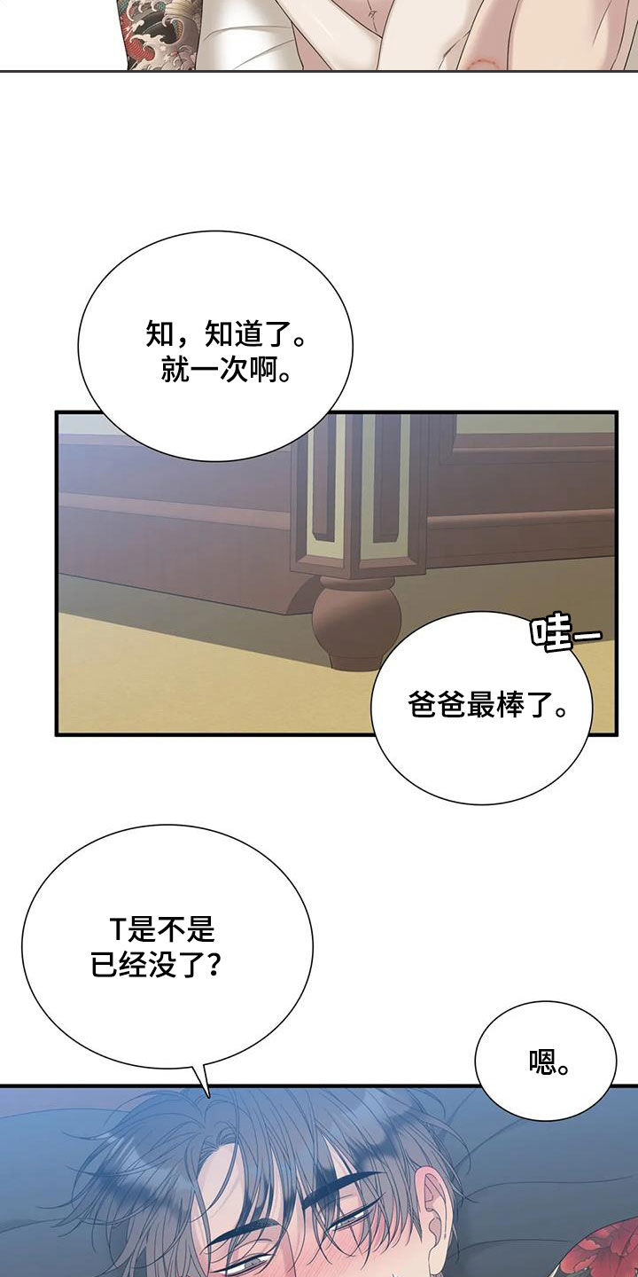 狂徒后爱免费12话漫画,第72章：【第二季】拜托2图